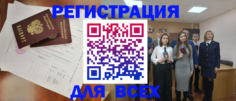 временная регистрация поиск в Орске