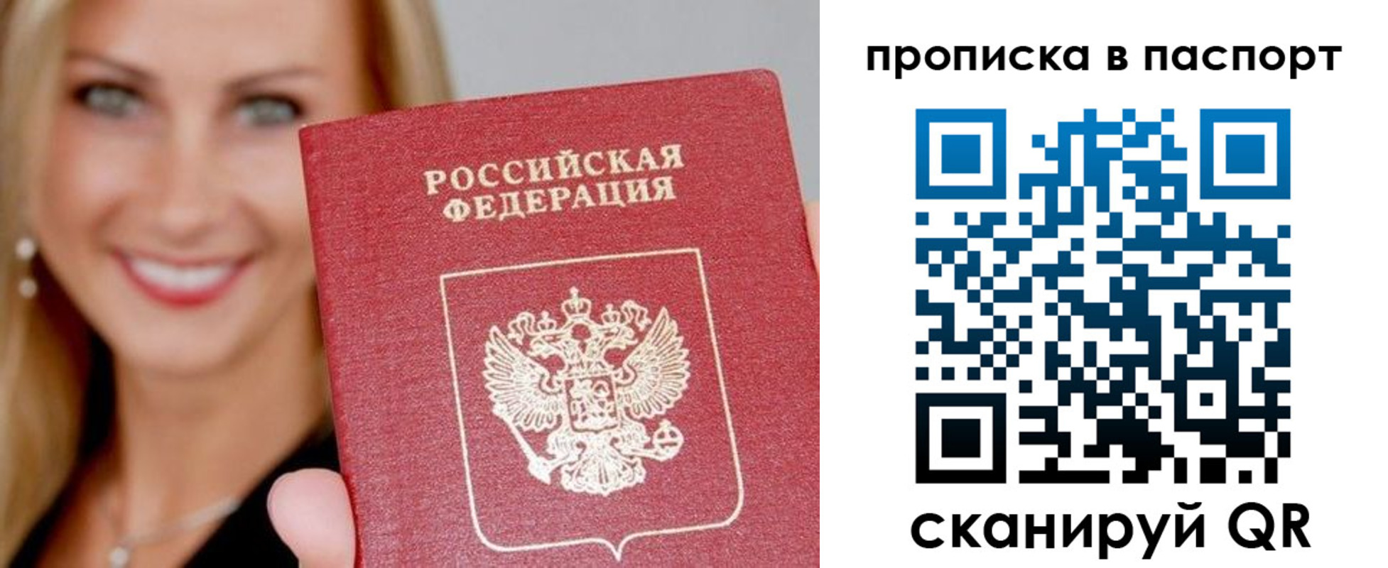 временная регистрация для всех в Орске