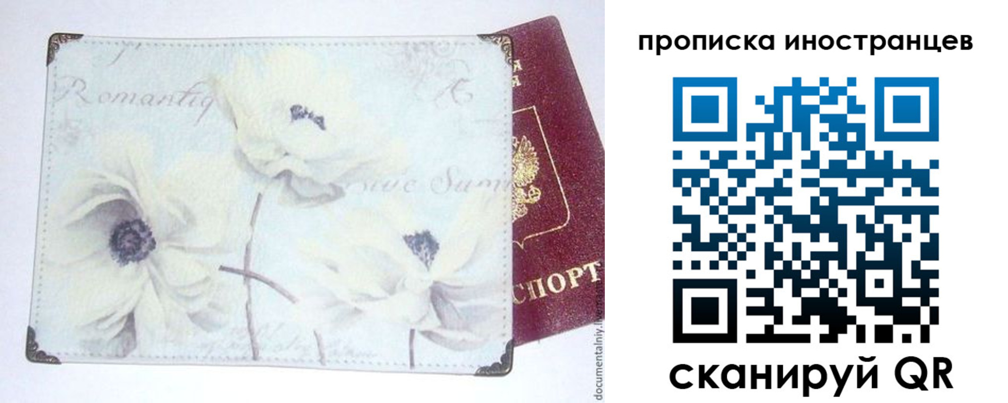 купить прописку в Орске