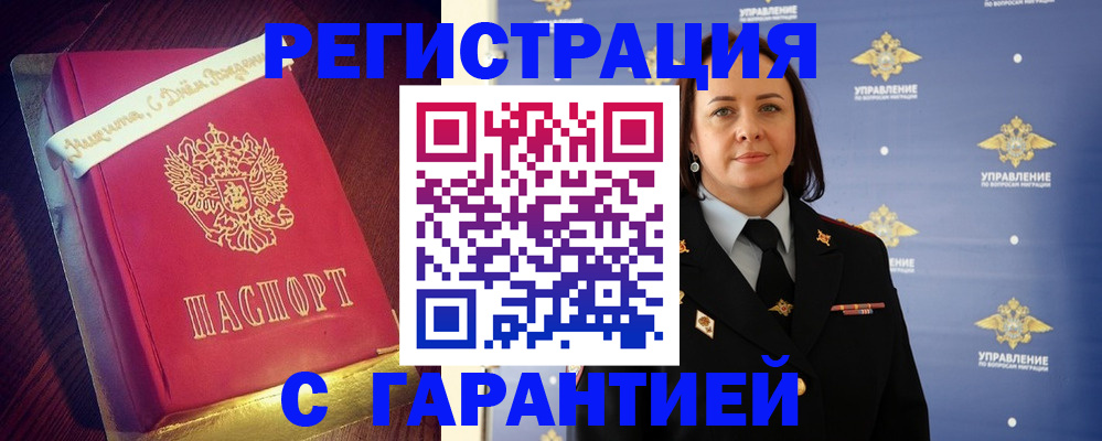 временная регистрация собственник в Орске