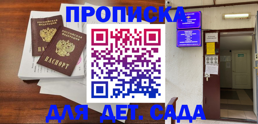 временная регистрация законно в Орске
