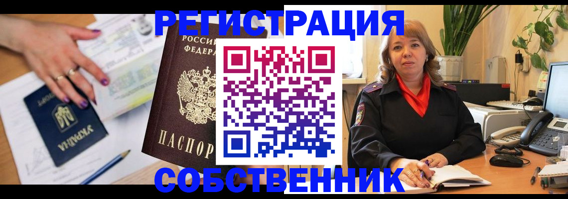 временная регистрация для школы в Орске